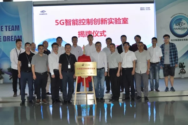 【重磅】迎接5G時(shí)代，杭叉成立5G聯(lián)合創(chuàng)新實(shí)驗(yàn)室！